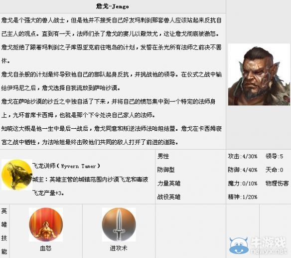 《魔法門之英雄無敵7》全英雄匯總一覽