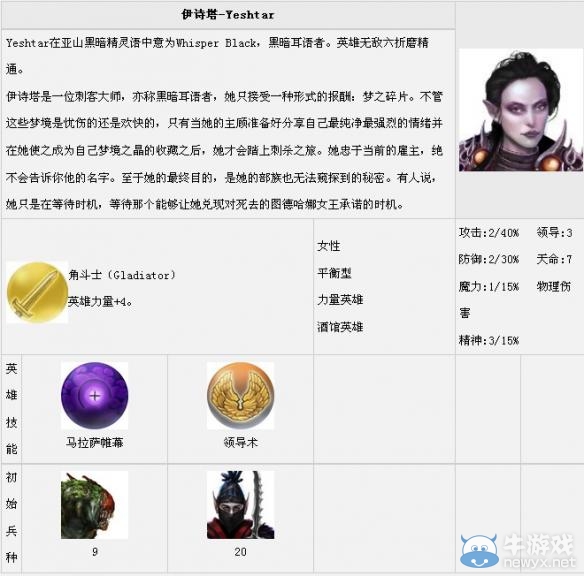 《魔法門之英雄無敵7》全英雄匯總一覽
