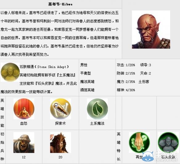 《魔法門之英雄無敵7》全英雄匯總一覽