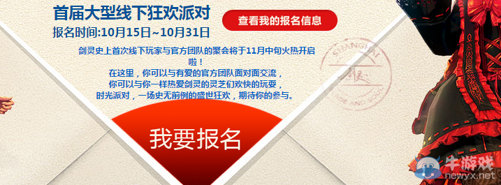 《劍靈》時光派對邀請函活動