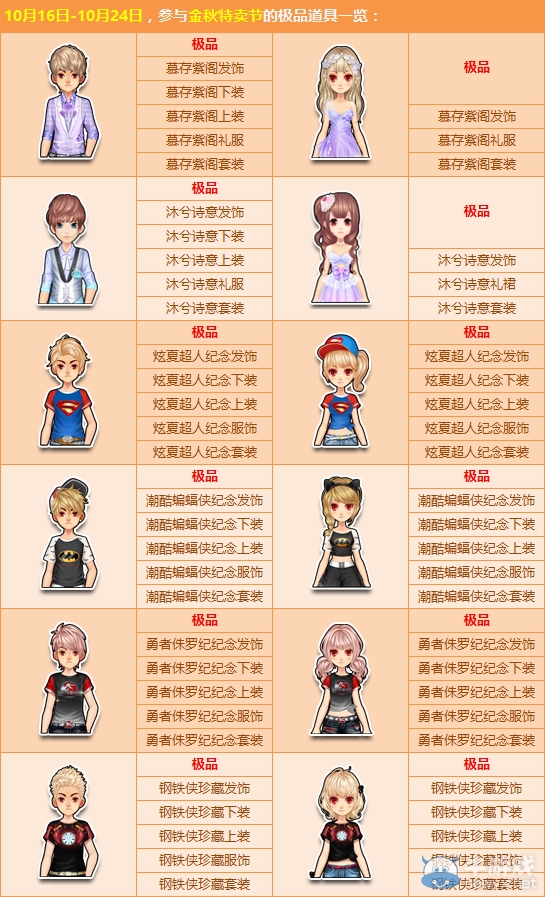 《QQ飛車》金秋特賣節(jié)來(lái)襲，極品5折限時(shí)特惠！