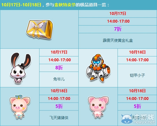 《QQ飛車》金秋特賣節(jié)來(lái)襲，極品5折限時(shí)特惠！