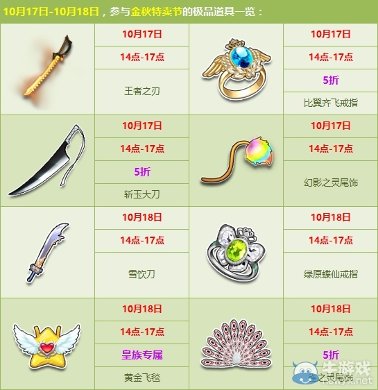 《QQ飛車》金秋特賣節(jié)來(lái)襲，極品5折限時(shí)特惠！