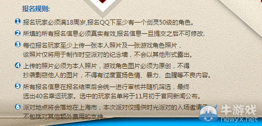 《劍靈》時光派對邀請函活動