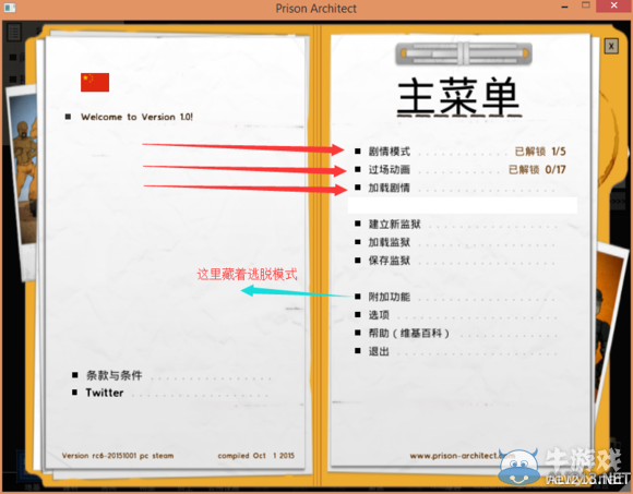 《監獄建筑師》V1.0版改動特色及模式介紹