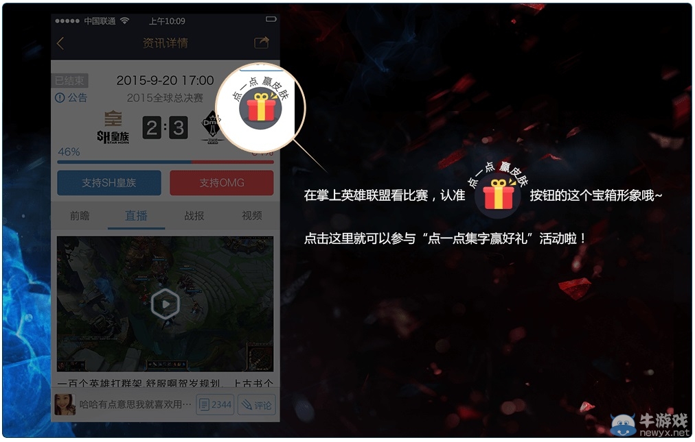 《LOL》看S5總決賽 點一點集字贏好禮活動