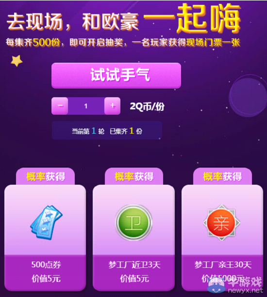 《QQ炫舞》零距離約會歐豪