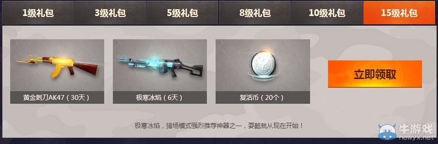 《逆戰》十月新兵成長福利活動介紹