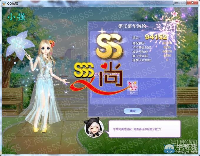 《QQ炫舞》旅行挑戰(zhàn)第31期S、SS、SSS搭配攻略大全