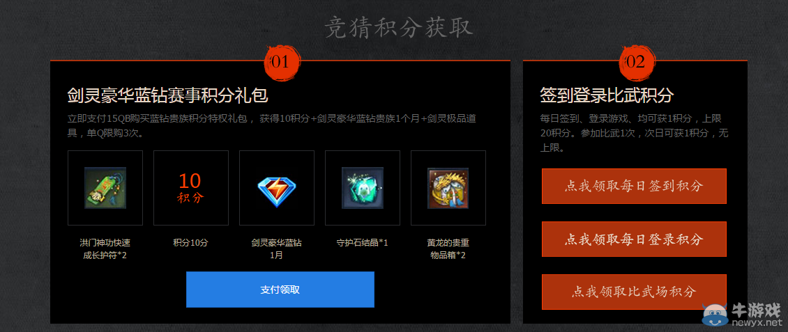 《劍靈》群雄逐鹿四區聯賽競猜大廳