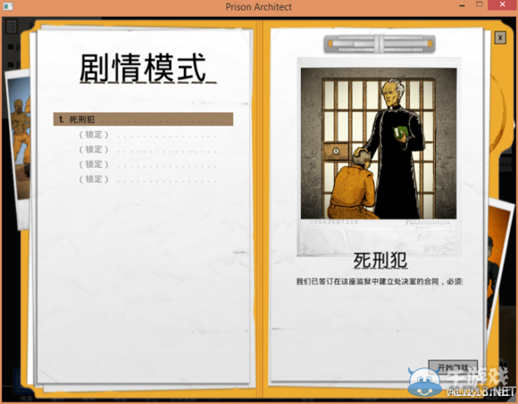 《監獄建筑師》V1.0版改動特色及模式介紹