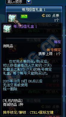 《DNF》每月超值禮盒介紹