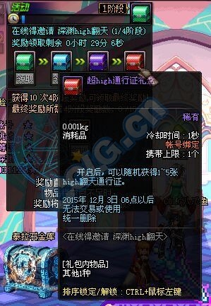 《DNF》在線時(shí)長(zhǎng)活動(dòng)介紹