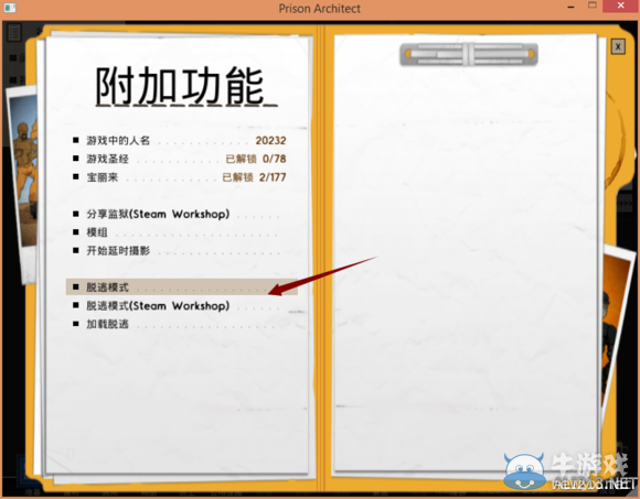 《監獄建筑師》V1.0版改動特色及模式介紹