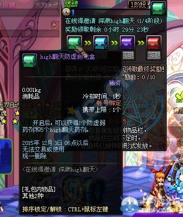 《DNF》在線時(shí)長(zhǎng)活動(dòng)介紹