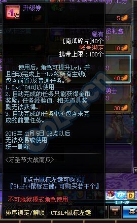 《DNF》萬圣節(jié)南瓜碎片兌換獎勵