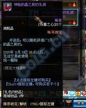 《DNF》限量商品活動介紹