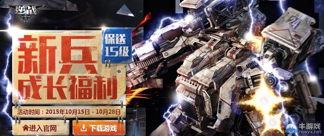 《逆戰》十月新兵成長福利活動介紹