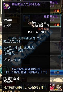 《DNF》限量商品活動介紹