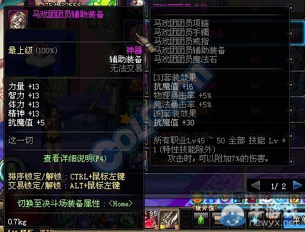 《DNF》10月15日體驗服更新內容