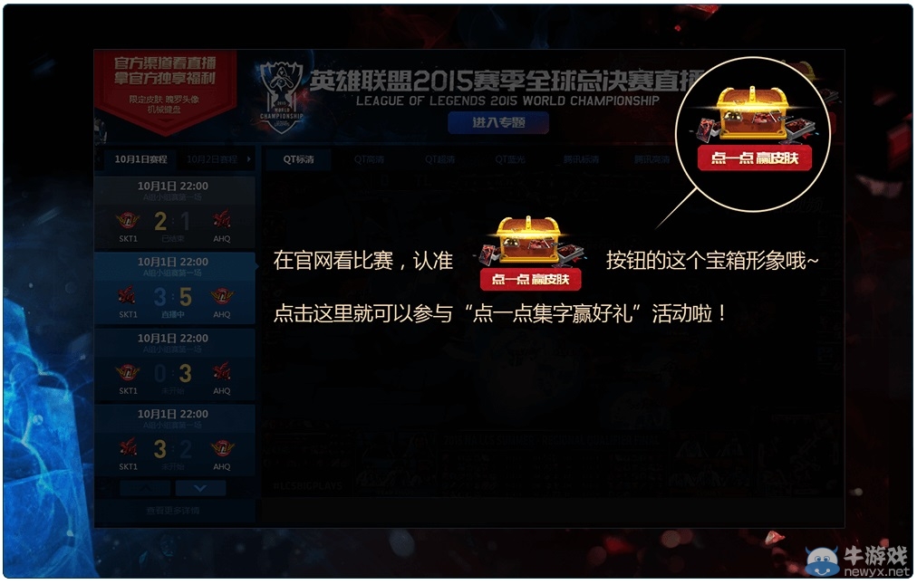 《LOL》看S5總決賽 點一點集字贏好禮活動