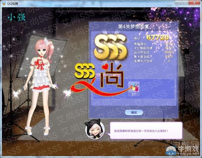 《QQ炫舞》旅行挑戰(zhàn)第31期S、SS、SSS搭配攻略大全