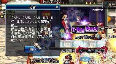 《DNF》限量商品活動介紹