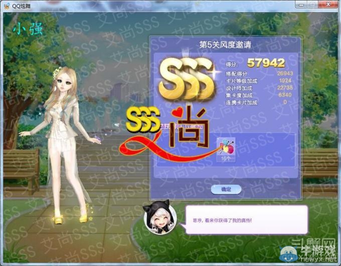 《QQ炫舞》旅行挑戰(zhàn)第31期S、SS、SSS搭配攻略大全