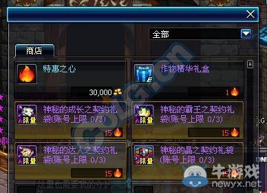 《DNF》限量商品活動介紹