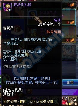 《DNF》萬圣節(jié)南瓜碎片兌換獎勵