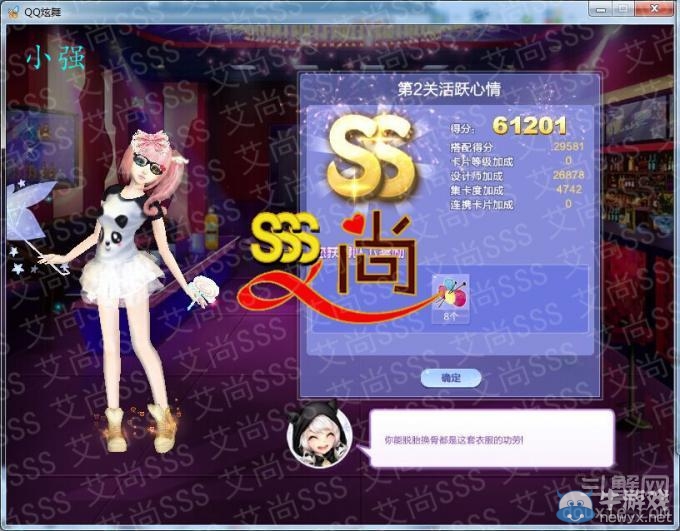 《QQ炫舞》旅行挑戰(zhàn)第31期S、SS、SSS搭配攻略大全