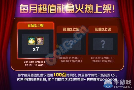 《DNF》每月超值禮盒介紹