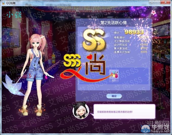 《QQ炫舞》旅行挑戰(zhàn)第31期S、SS、SSS搭配攻略大全