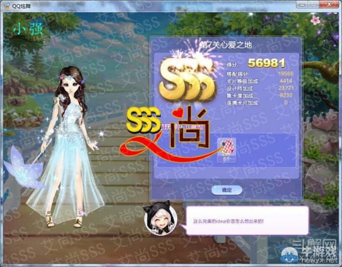 《QQ炫舞》旅行挑戰(zhàn)第31期S、SS、SSS搭配攻略大全