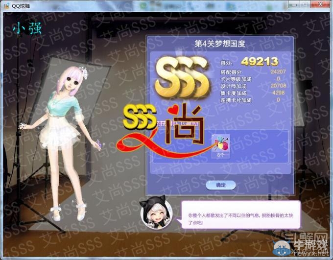 《QQ炫舞》旅行挑戰(zhàn)第31期S、SS、SSS搭配攻略大全
