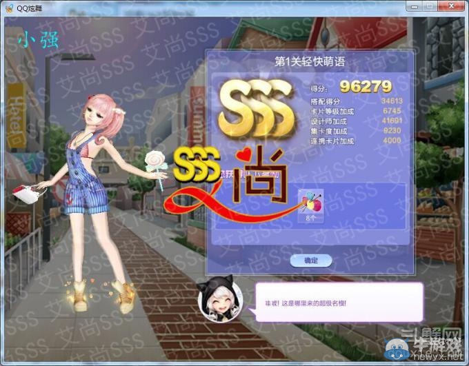 《QQ炫舞》旅行挑戰(zhàn)第31期S、SS、SSS搭配攻略大全