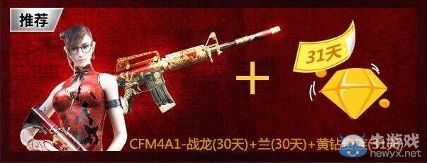 CF黃鉆專屬道具活動 領取屬于你的專屬黃金武器