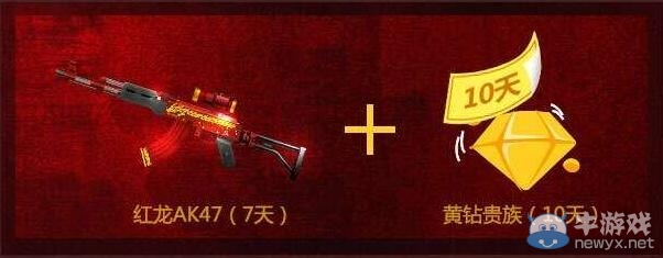 CF黃鉆專屬道具活動 領取屬于你的專屬黃金武器