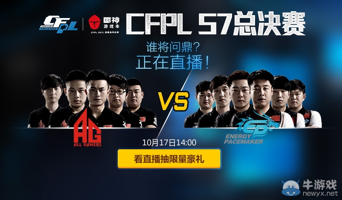 看CFPL S7總決賽直播抽限量豪禮活動