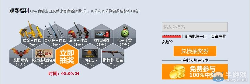 看CFPL S7總決賽直播抽限量豪禮活動