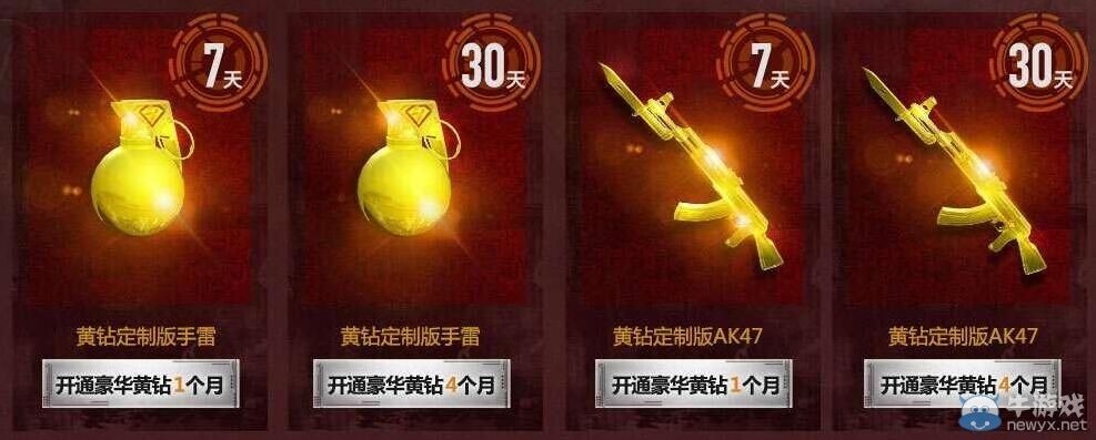 CF黃鉆專屬道具活動 領取屬于你的專屬黃金武器