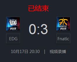 《LOL》S5全球總決賽八強淘汰賽EDG vs Fnatic比賽視頻