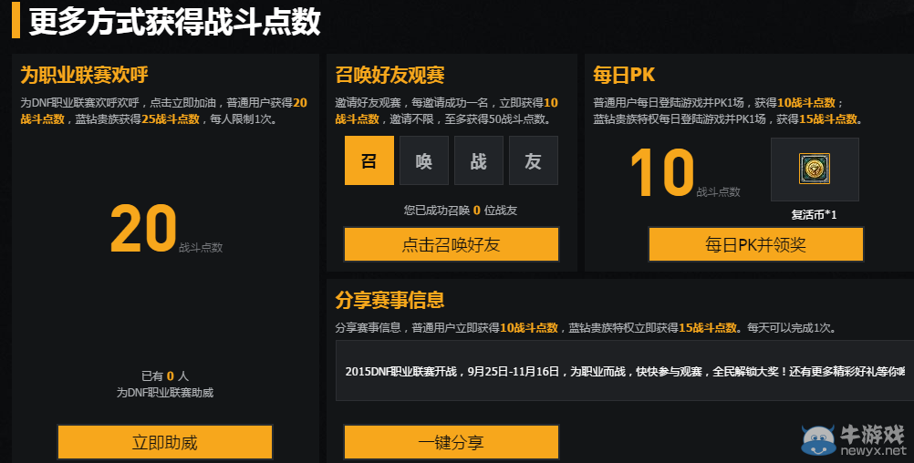 觀戰《DNF》職業聯賽 全民戰斗贏大獎活動