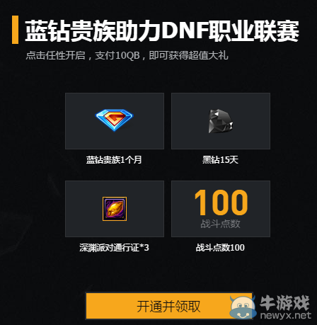 觀戰《DNF》職業聯賽 全民戰斗贏大獎活動