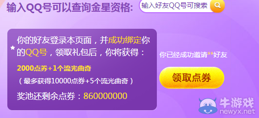《QQ炫舞》十月幸運(yùn)星活動(dòng)