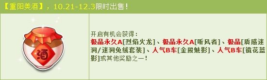 《QQ飛車》2015重陽美酒禮包重新上架