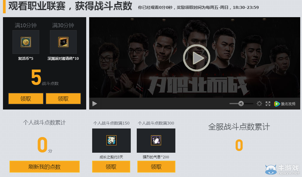 觀戰《DNF》職業聯賽 全民戰斗贏大獎活動