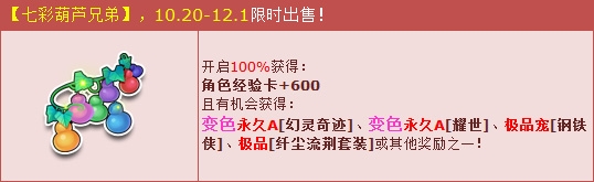 《QQ飛車》七彩葫蘆兄弟新品上架