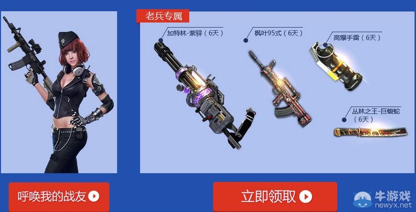 《逆戰(zhàn)》回歸勇士補(bǔ)給活動介紹