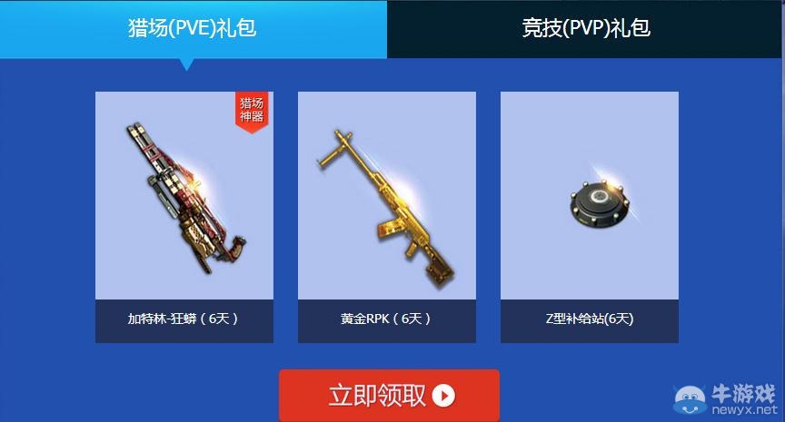 《逆戰(zhàn)》回歸勇士補(bǔ)給活動介紹